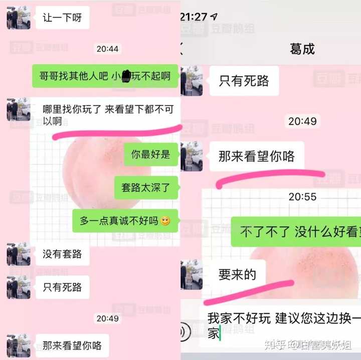 一开始只是单纯的撩骚,葛成话里话外都是想见女方.