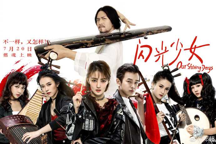 如何评价电影《闪光少女》?