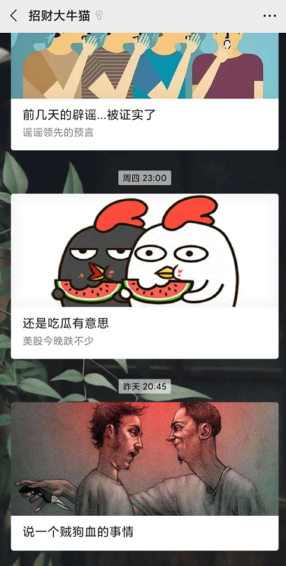 每日一跟,每篇文章都是百万阅读量,招财大牛猫一声令下,可以一人撬动