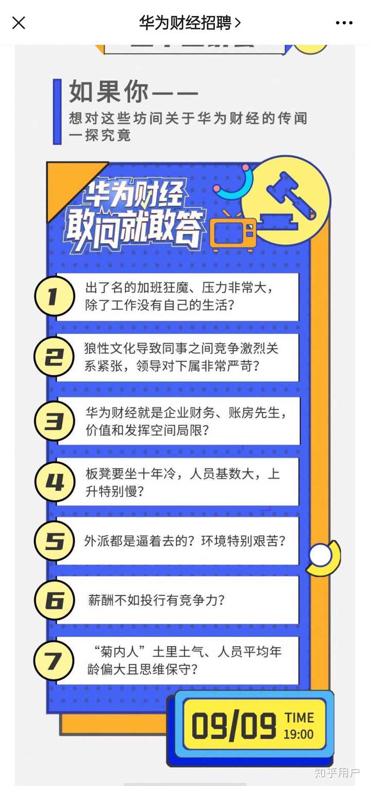 offer比较：九江银行管培vs华为财经？
