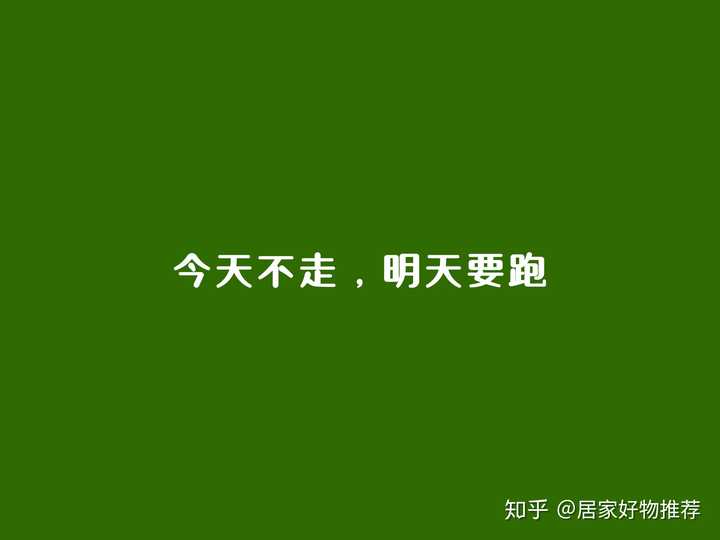 有哪些句子适合刻在ipad上激励学习 知乎