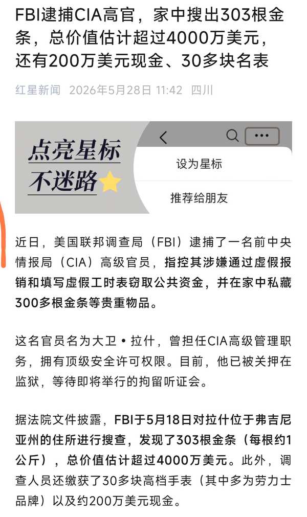 如何看待美国CIA官员利用职务之便从国库转移300多公斤黄金藏于家中？