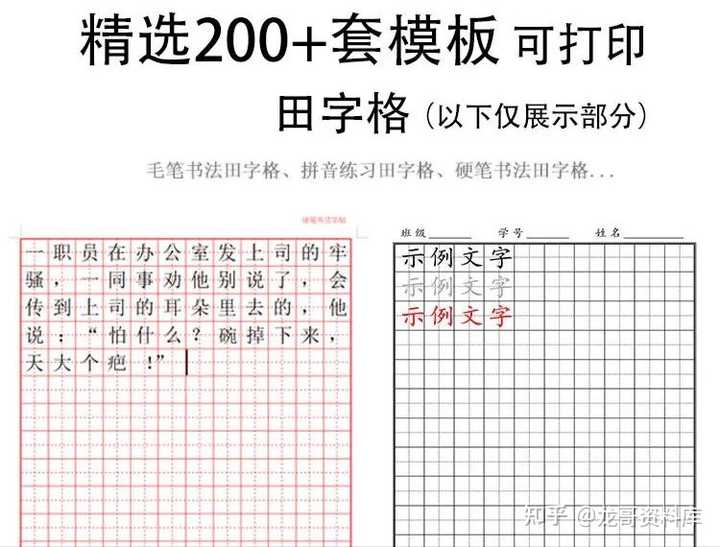 如何在word文档里画出田字格? - 知乎
