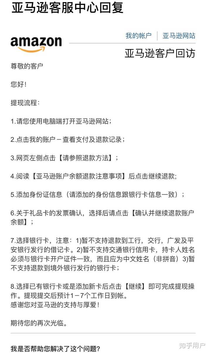 日本亚马逊礼品卡余额提现 亚马逊礼品卡套现方法 亚马逊上的钱怎么提现