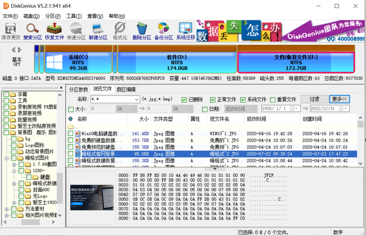 硬盘数据恢复软件哪个好