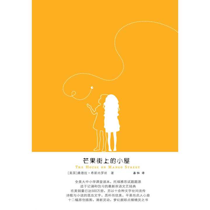 芒果街上的小屋(书籍)