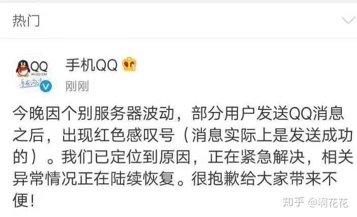 qq「红色感叹号」暴露出哪些问题 知乎