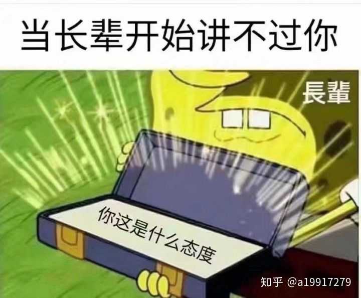 知乎上看到的表情