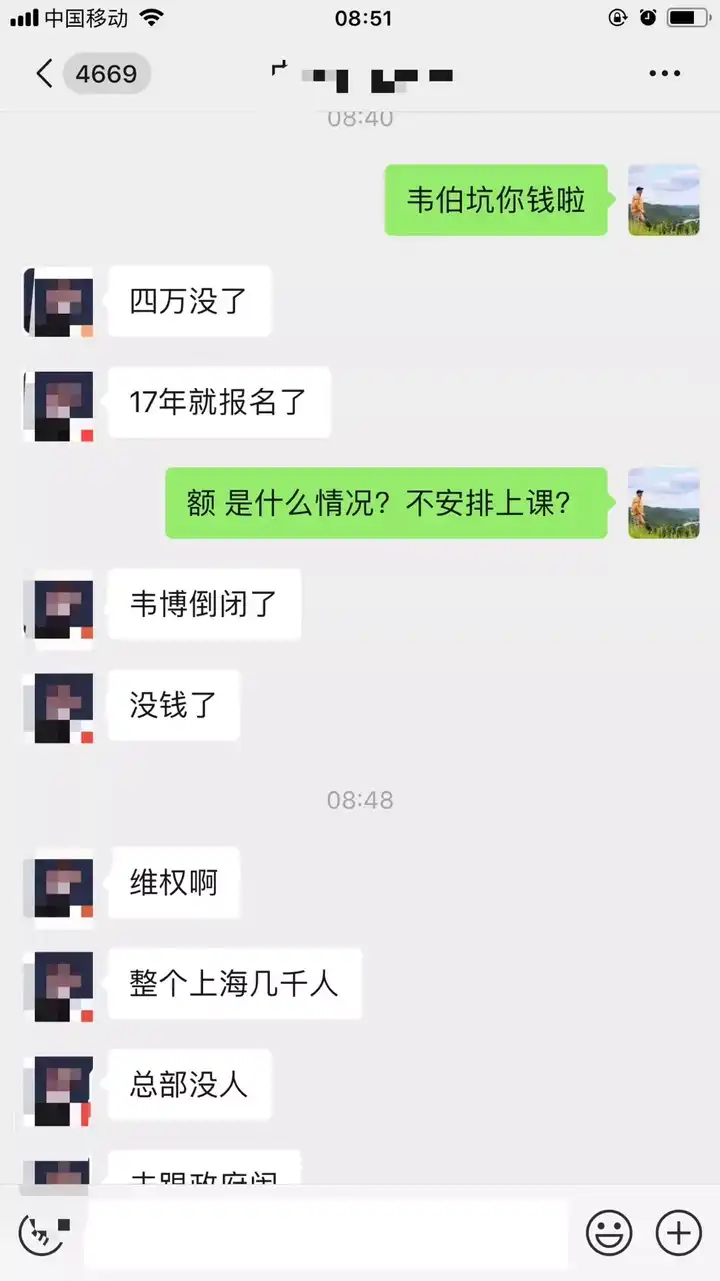 如何看待网传韦博英语倒闭员工欠薪 国内成人英语教育现状是怎样的 知乎