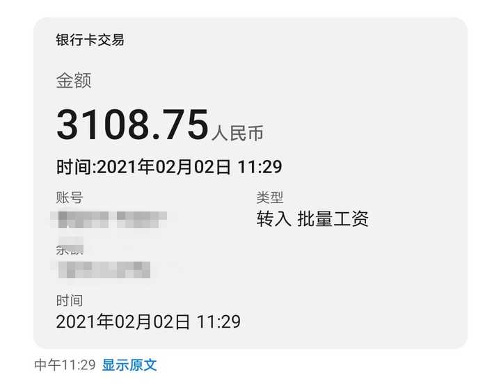 编制内的教师工资到底有多高？