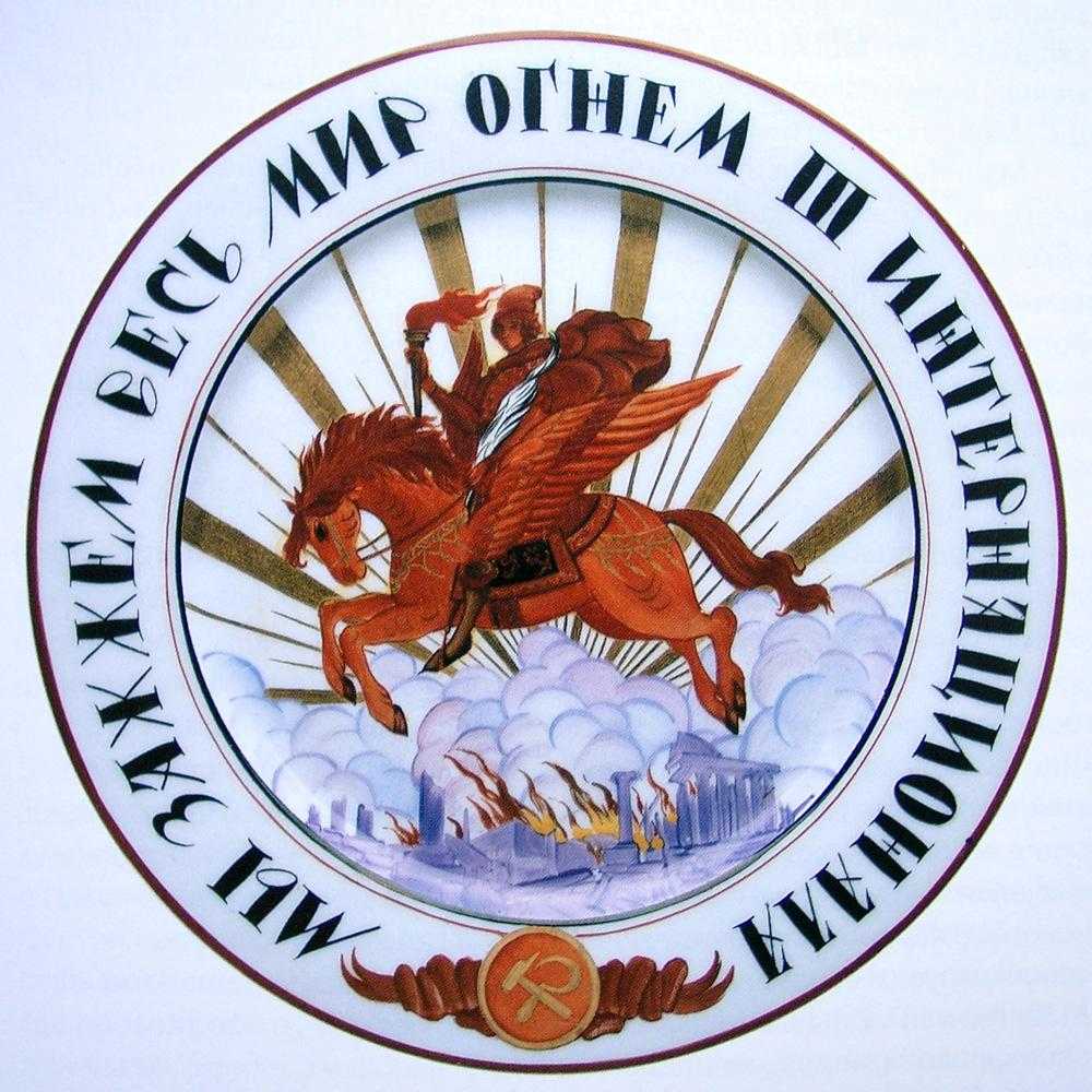 苏俄早期陶瓷艺术——让第三国际的烈火吞噬旧世界瓷器也成了文宣品