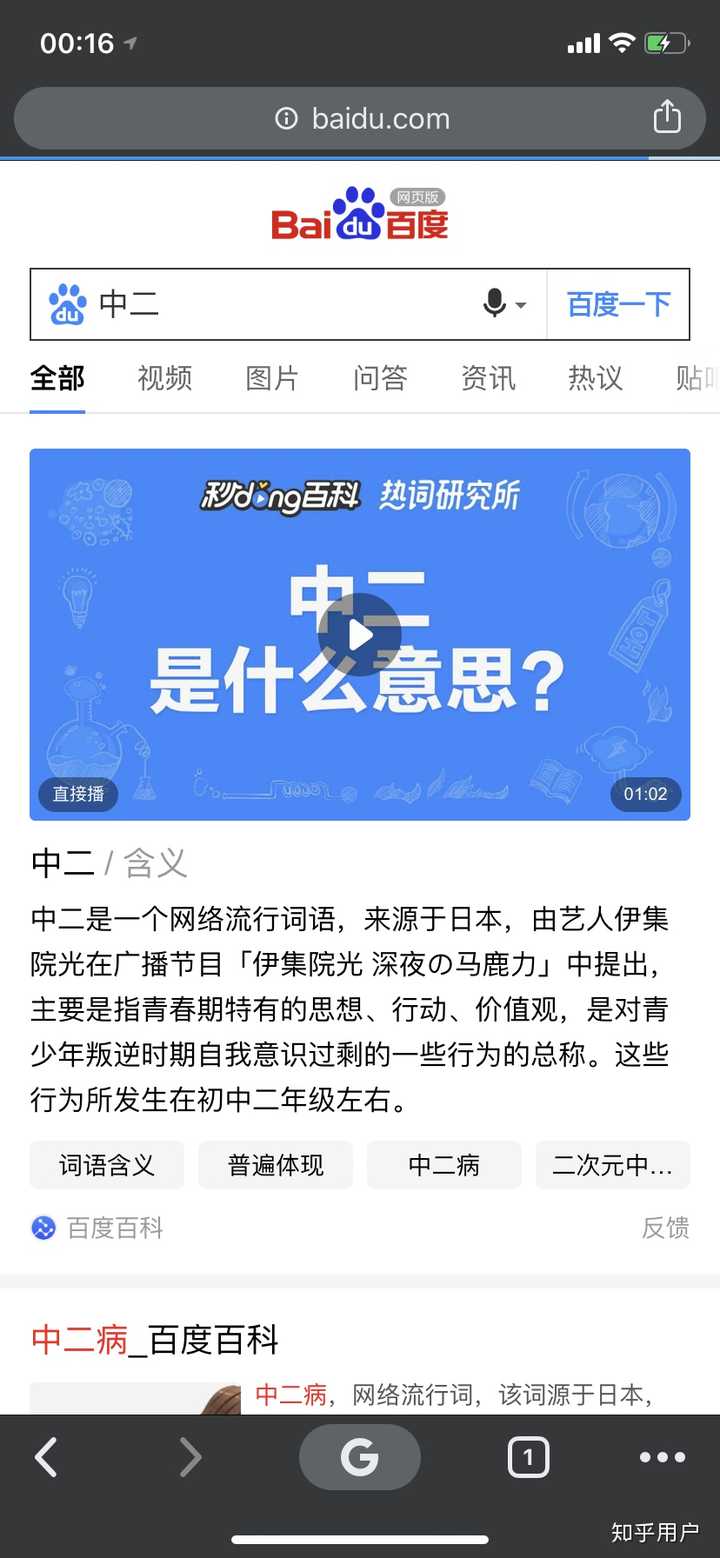 中二 这个词在英文里有对应的单词吗 如果有 是什么呢 知乎