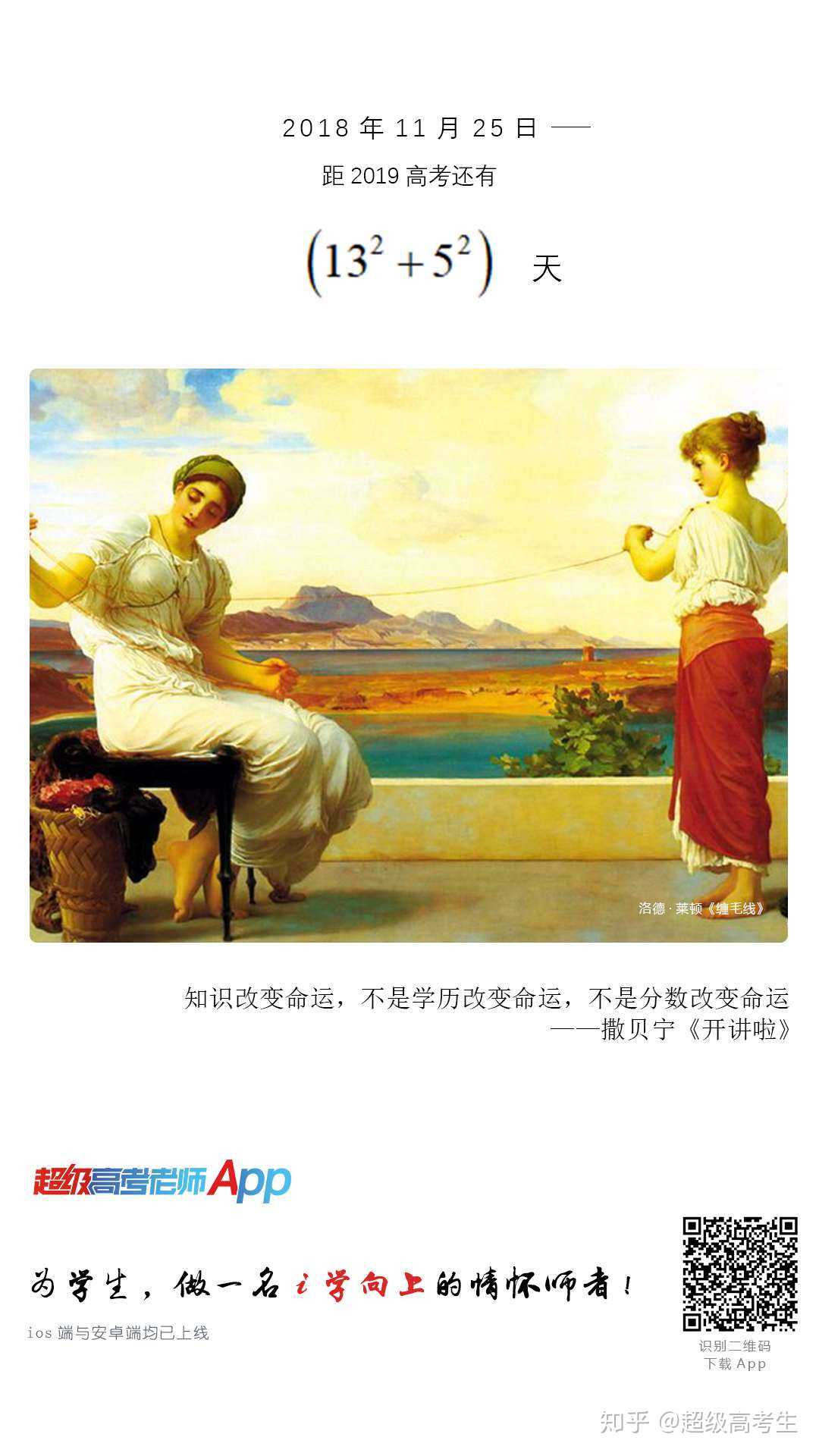 洛徳·莱顿《缠毛线》