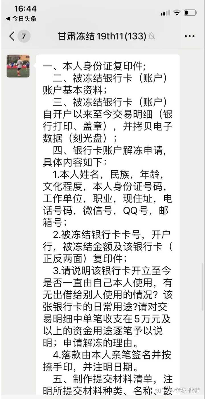 银行卡被司法冻结以结案罚金也交了卡还是冻结状态，现在所有的银行卡全部都已经拒绝交易要怎么办才可以解冻?