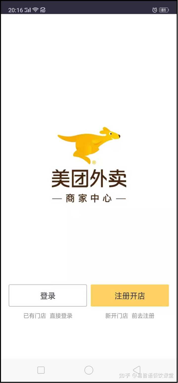 美团外卖怎么开店？