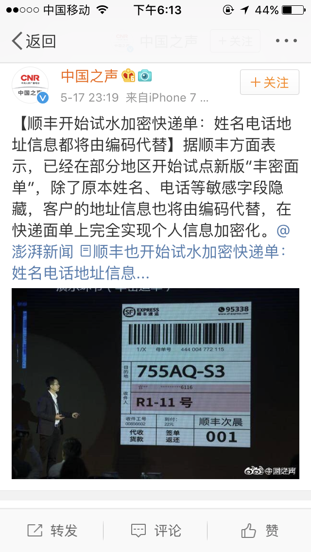 顺丰快递验证码泄露怎么办