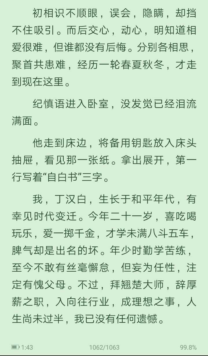 最后师哥的自白书,我哭了.