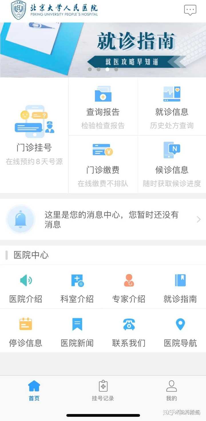 哪里有免费在线咨询医生的平台 知乎