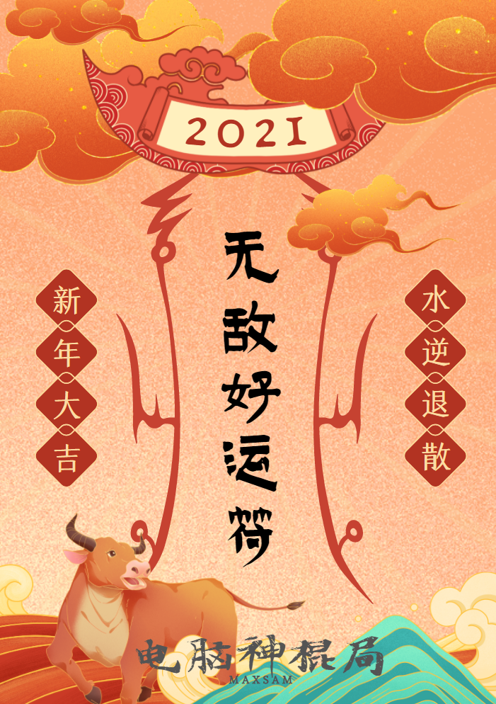 maxsam 的想法: 祝各位老铁新年好运!#2021# - 知乎
