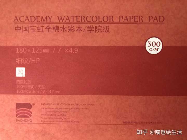 宝虹水彩纸和鲁本斯水彩纸相比 哪个性价比高 知乎 宝虹水彩纸和鲁本斯水彩纸相比 哪个性价比高 知乎