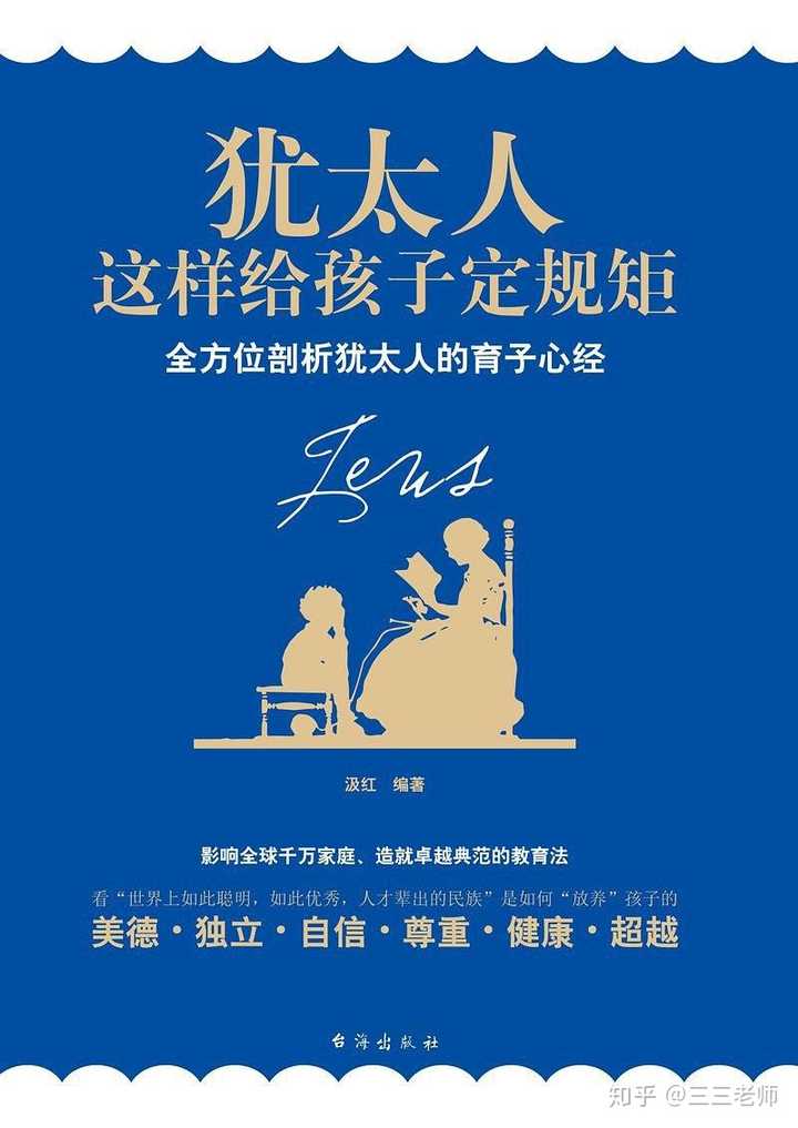 本书全面展示了犹太民族在教育儿女的重点处,除了我们熟知的赚钱经商