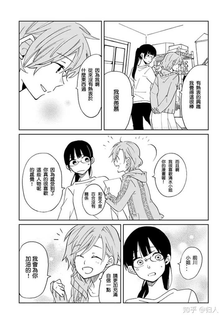 可以推荐一些百合漫画吗 知乎