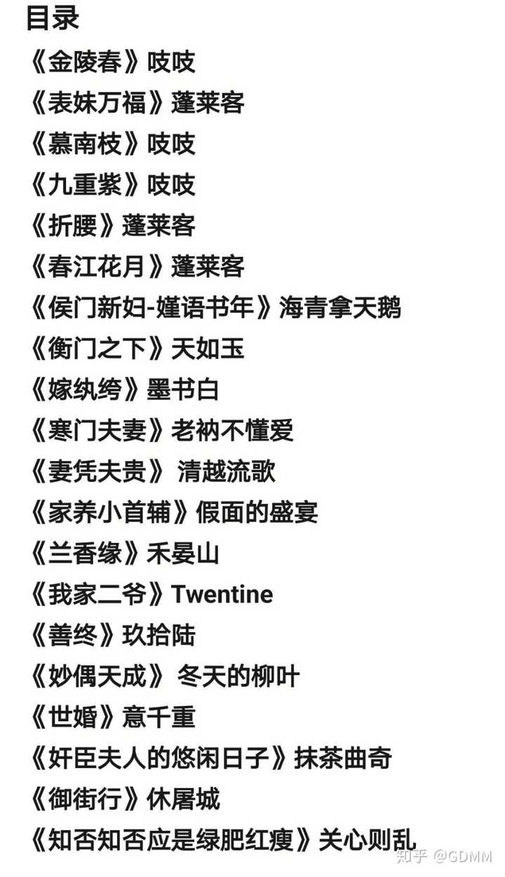 我喜欢 良陈美锦 庶女攻略 丑女如菊 长安小饭馆 怨气撞铃 有没有口味相似的姐妹再推荐下 知乎