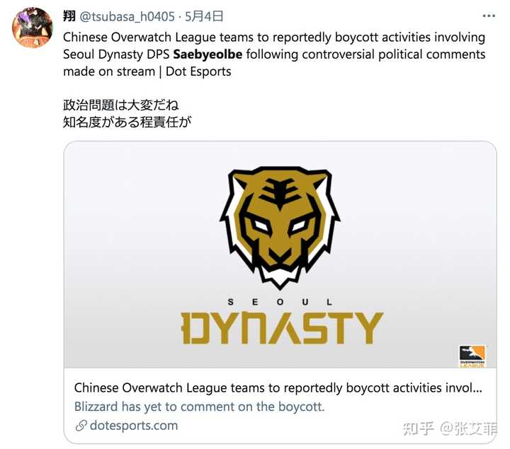 如何看待 守望先锋 Owl 联赛saebyeolbe 事件各方声明及联赛对此的处理态度 知乎