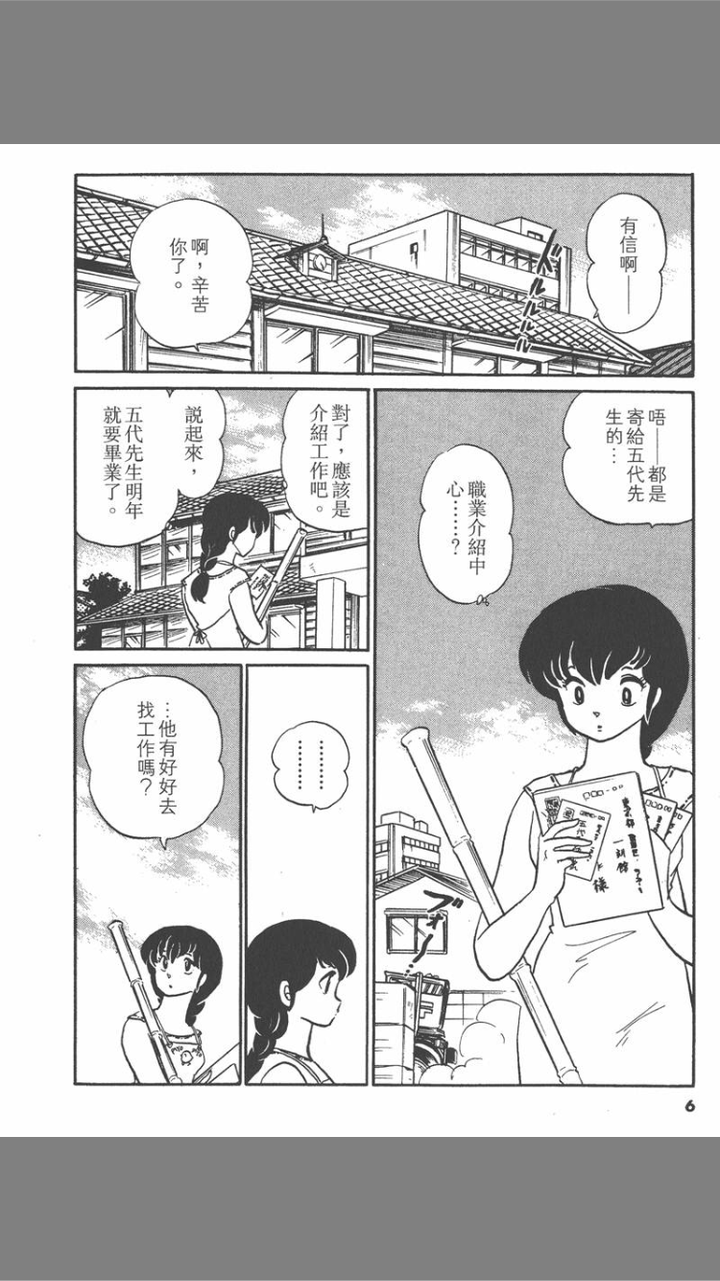 如何评价漫画家高桥留美子的作品 知乎