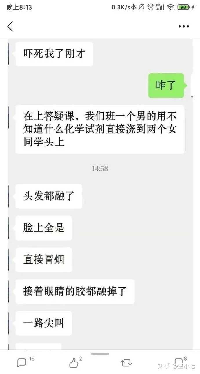如何看待12 月28 日广东石油化工学院3 名女生被泼化学试剂 知乎 如何看待12 月28 日广东石油化工学院3 名女生被泼化学试剂 知乎