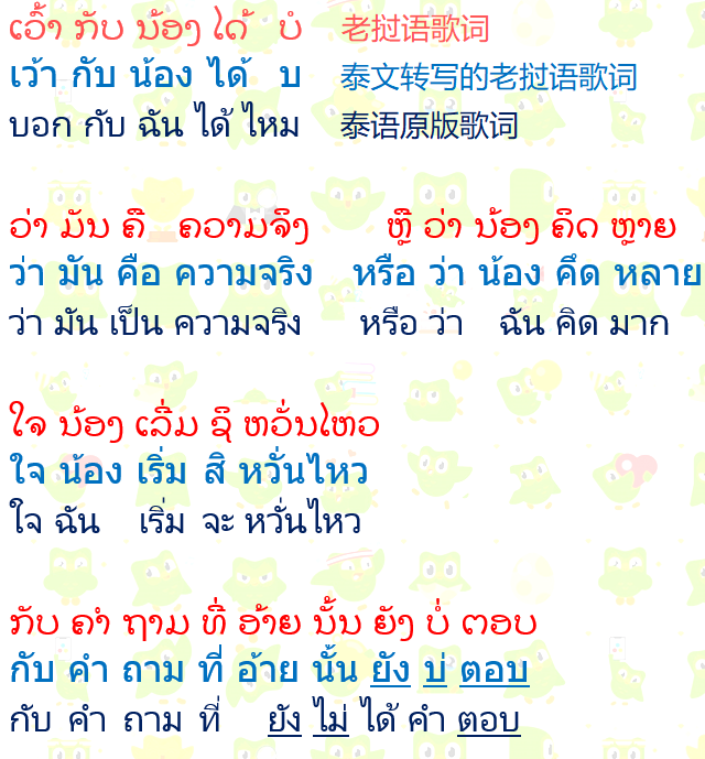 是否有很多老挝人使用泰语为什么