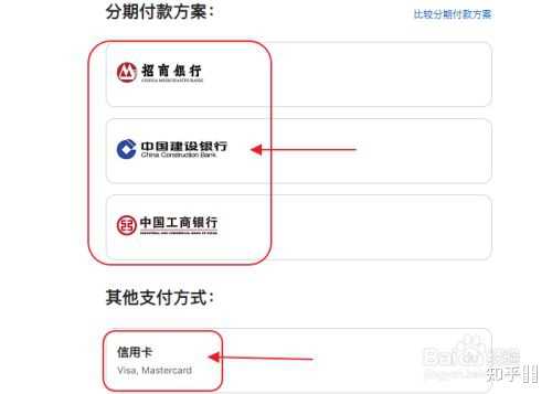 苹果官网具体如何分期付款 知乎