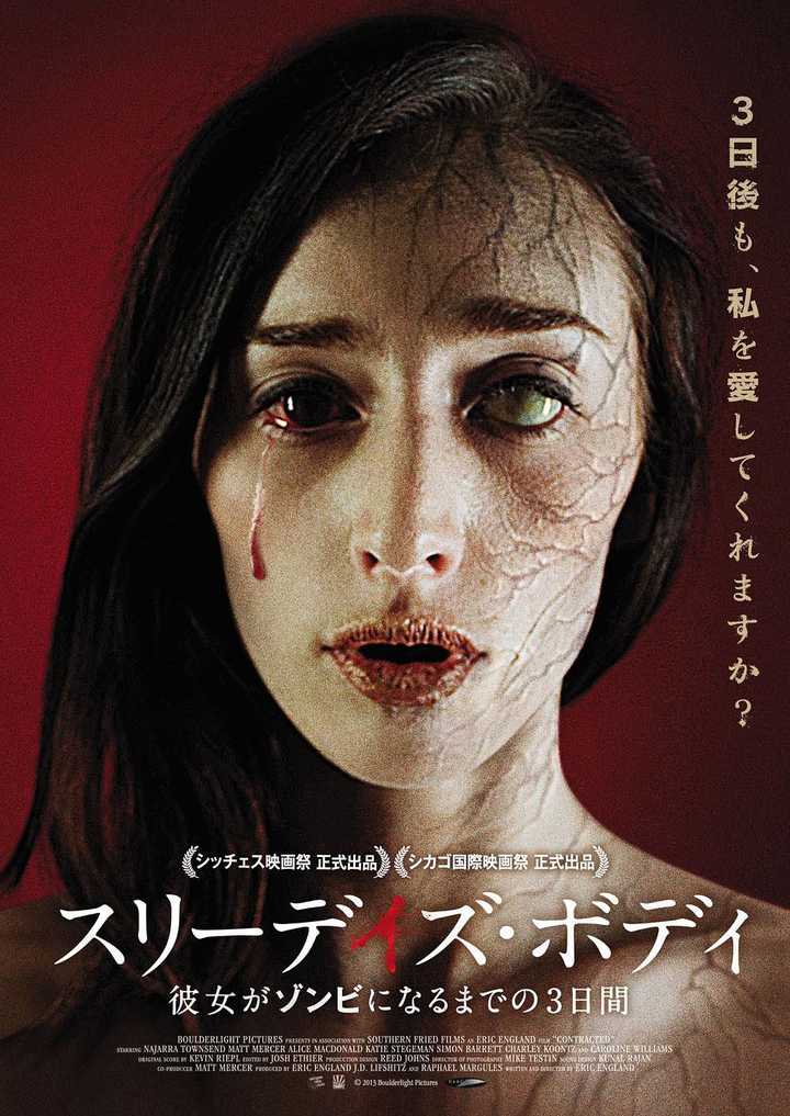 神秘感染