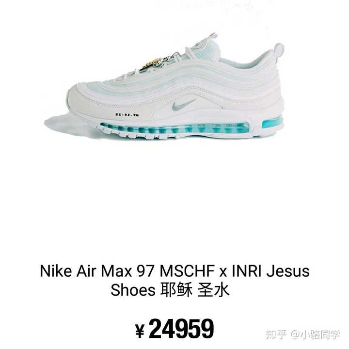 nike air max 97 mschf x inri jesus shoes耶穌聖水