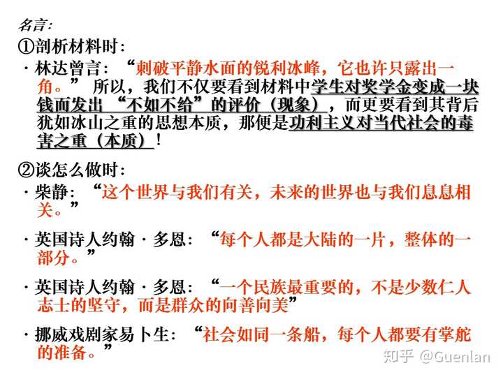 有哪些你屡试不爽的作文素材或名人名言 知乎 有哪些你屡试不爽的作文素材或名人名言 知乎