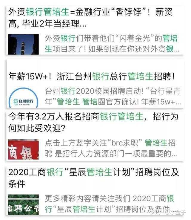 管培生真的是个很坑的职位吗 知乎