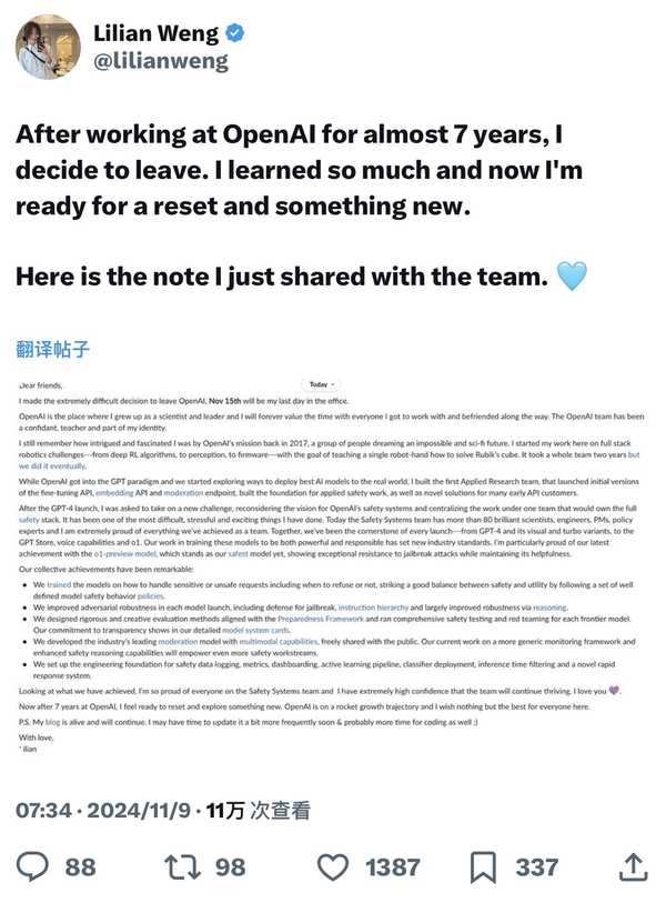 如何看待Lilian Weng离职OpenAI?缩略图