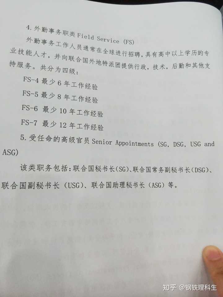 如何进入联合国或其他国际组织工作 知乎