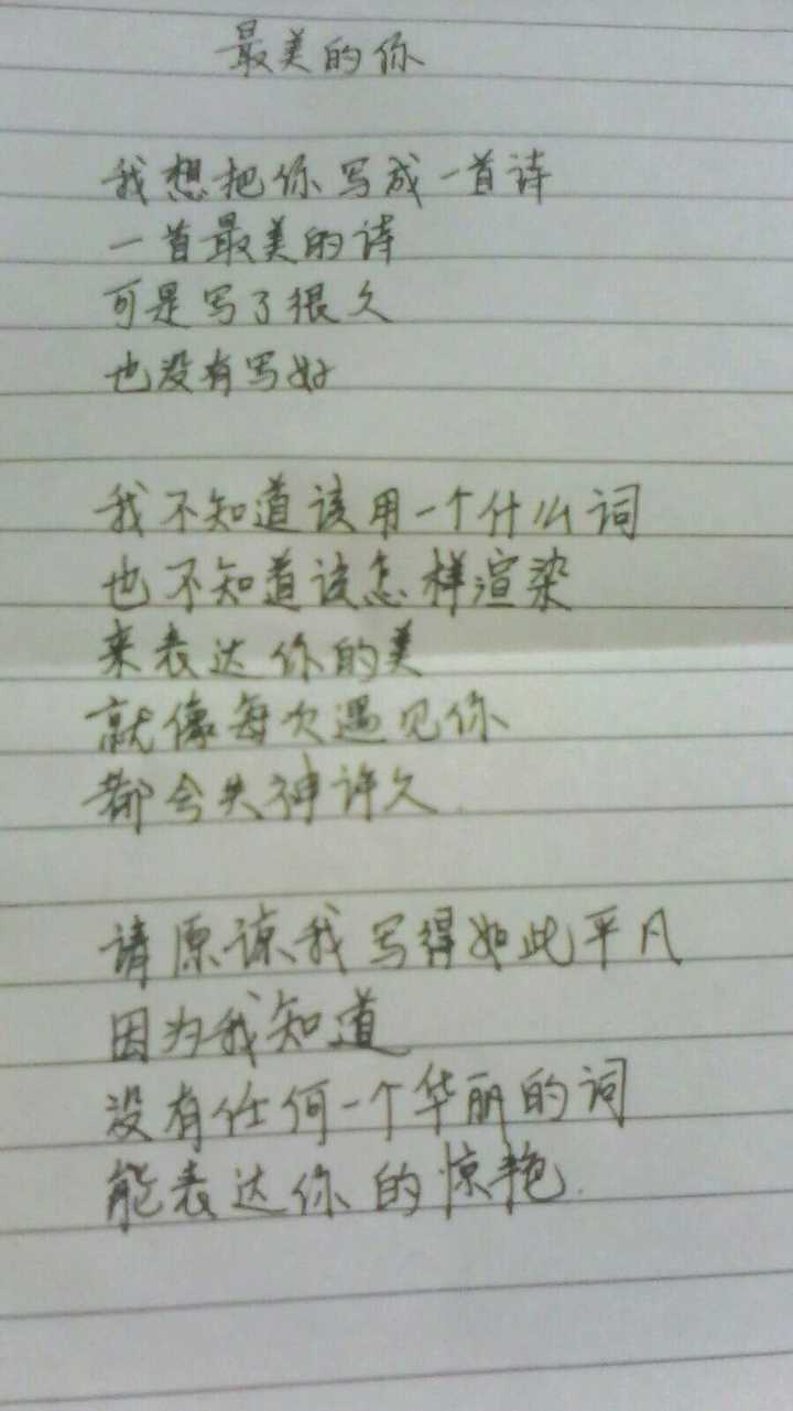 就是高中有男生写一些诗给我. 字还算好看.我找找?