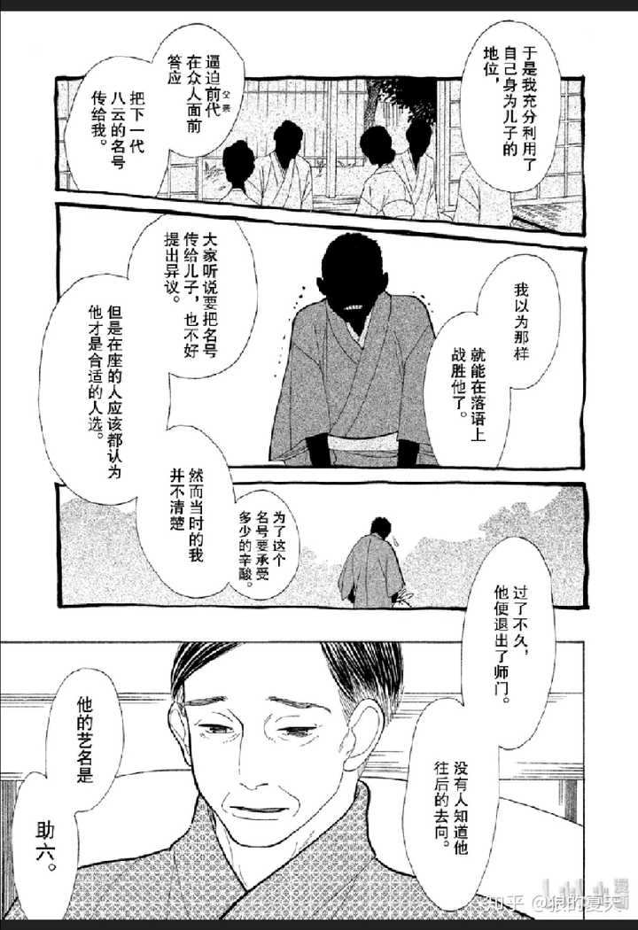 昭和元禄落语心中 这部漫画中该怎么看待小夏和菊比古的感情 知乎