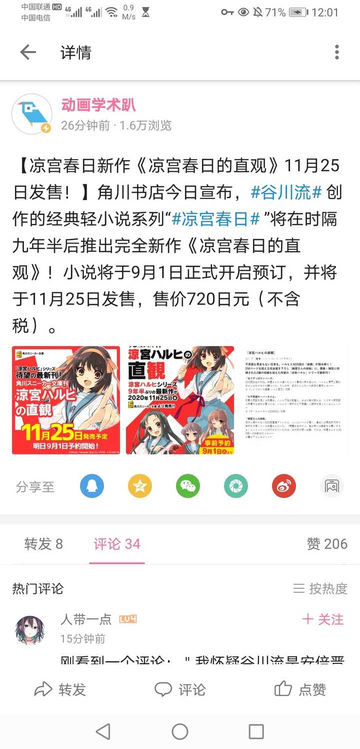 如何看待年8月31日宣布凉宫春日系列新作 凉宫春日的直观 11月25日发售 时隔九年半出新作 知乎