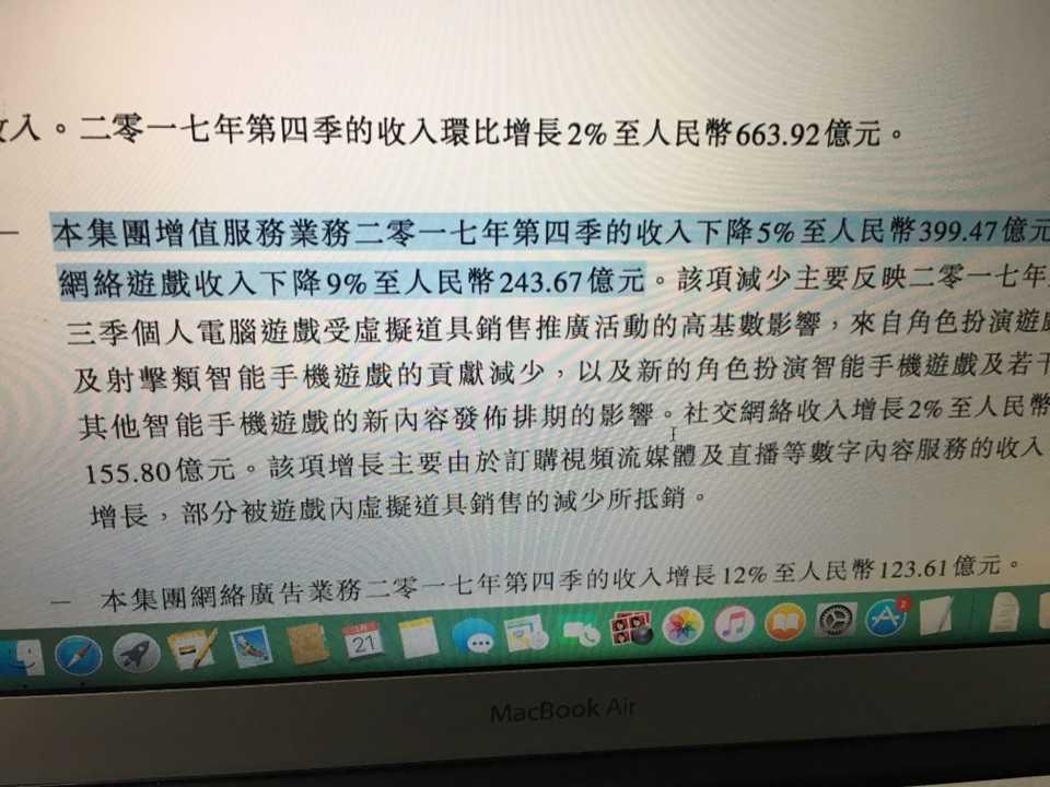 看了一下腾讯2017年Q4财报,游戏部分的几… 