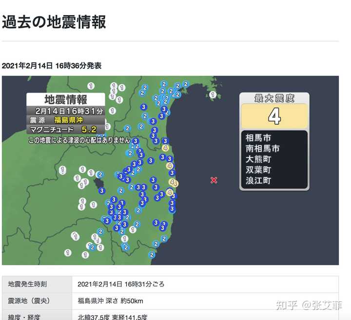 2 月13 日日本本州东岸近海发生7 3 级地震 目前情况如何 会引发海啸或核泄漏吗 知乎