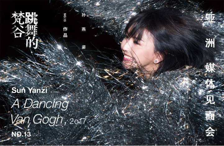 如何评价孙燕姿的新专辑《跳舞的梵谷》?