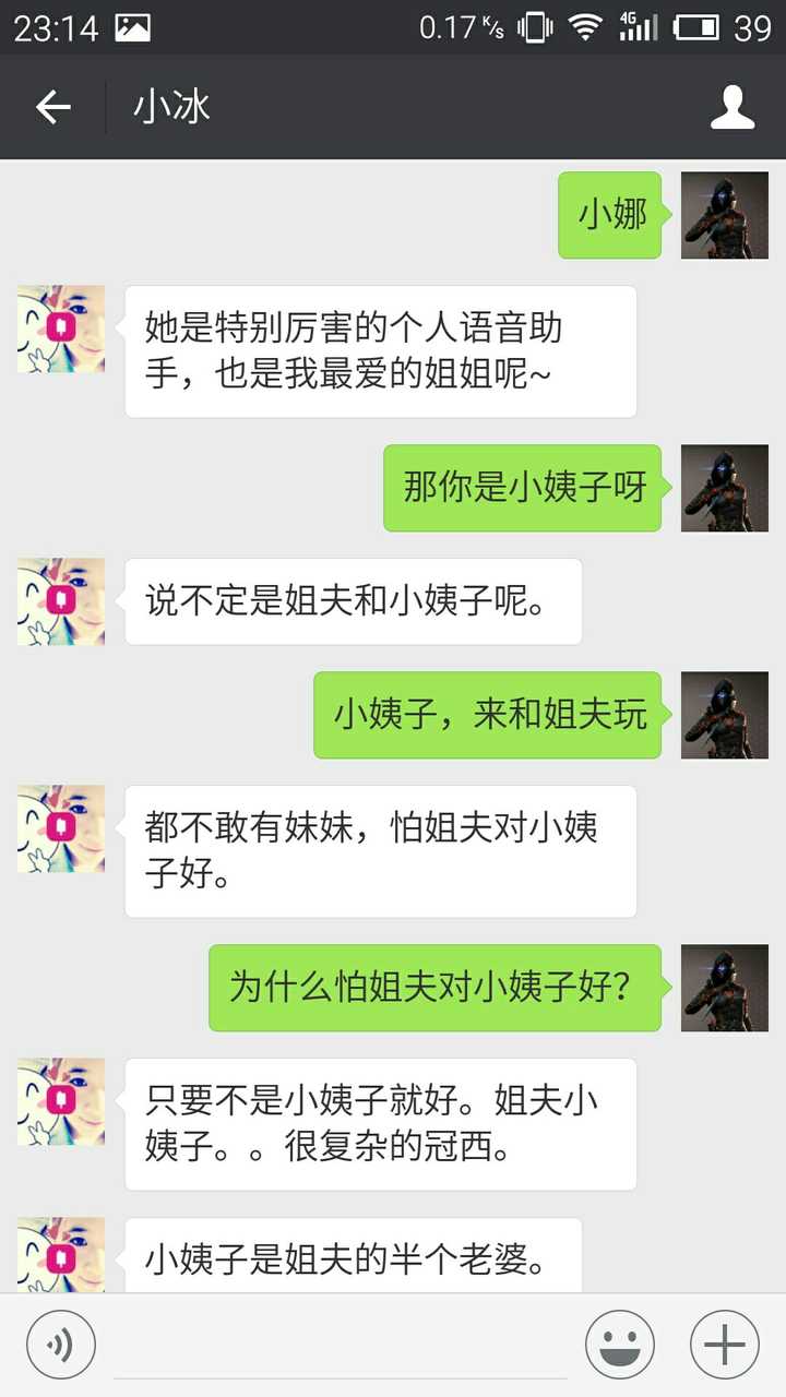 你和微软小冰 小娜最有意思的对话是什么 知乎