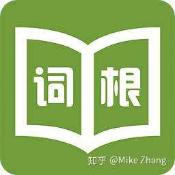 背英语单词有必要了解词根词缀吗 Mike Zhang 的回答 知乎