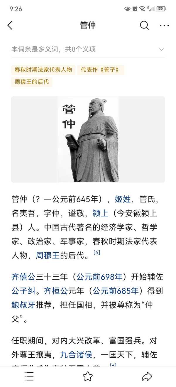 管仲的经济思想为什么没有延续？