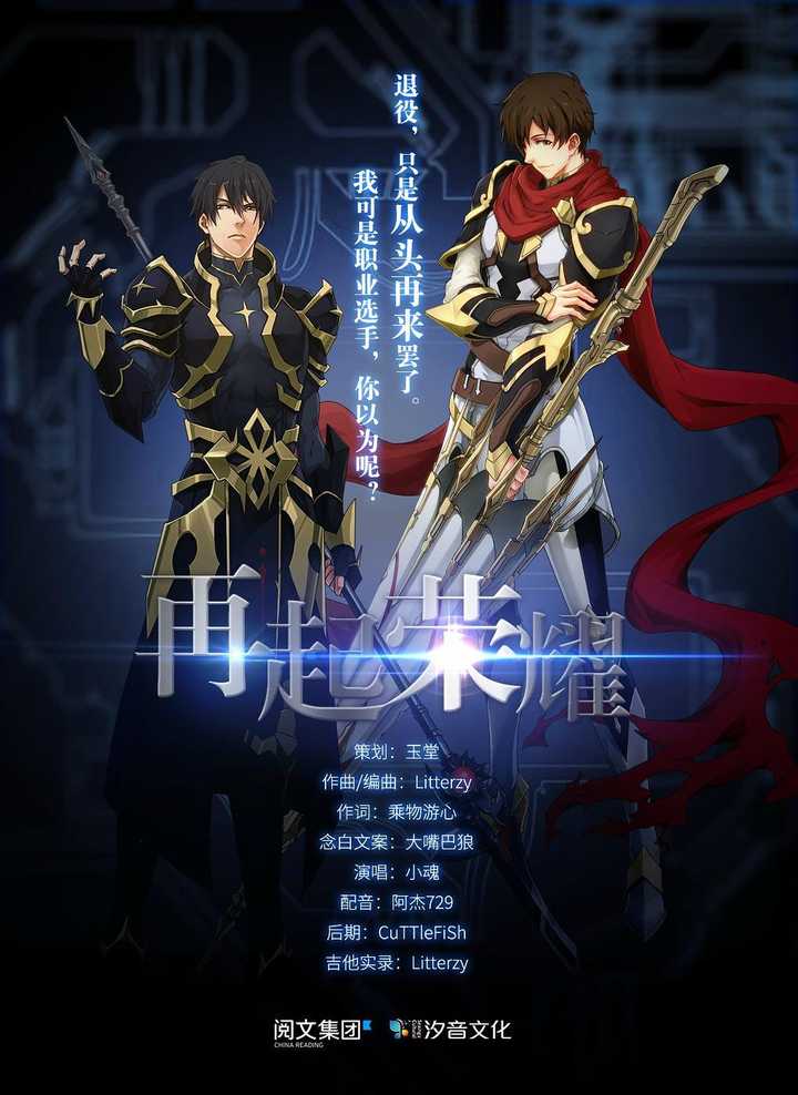 全职高手第一季