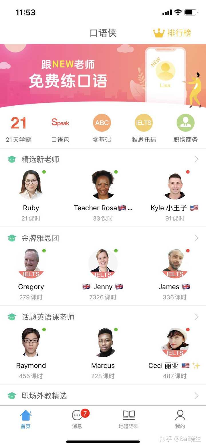 有哪些比较适合锻炼英语口语的app 知乎 有哪些比较适合锻炼英语口语的app 知乎