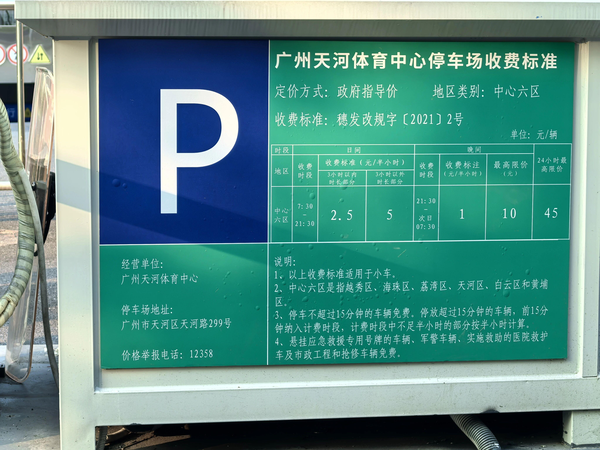 多地宣布降低停车费起步价、延长免费时段，广州城区拟封顶 200 元，你那里停车费降了吗？怎么停更划算？